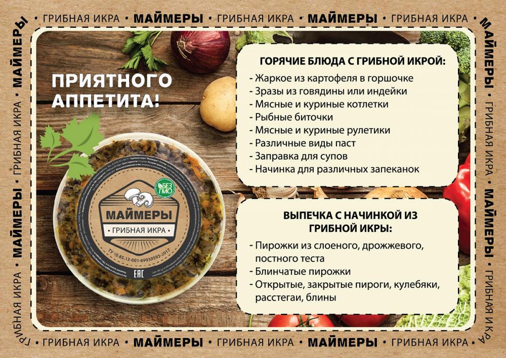 Грибная икра